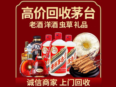 ​烟台市莱山区名酒回收多少钱？