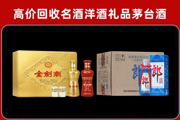 烟台市莱山区回收剑南春酒