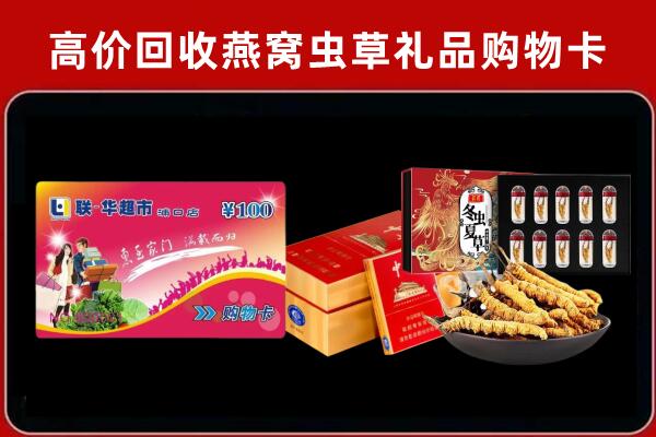 烟台市莱山区回收礼品卡